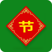 放假時間安排